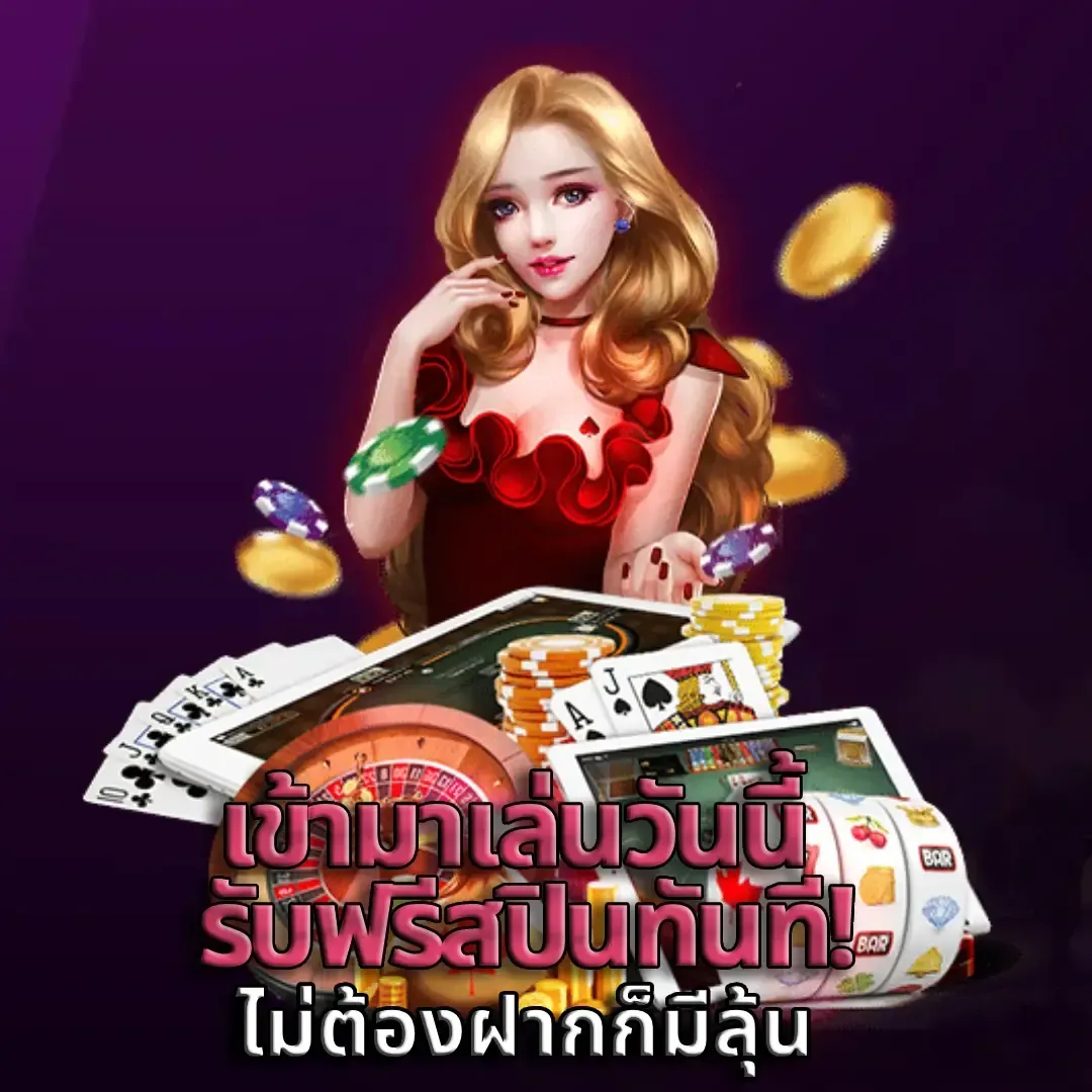 โปรโมชั่น