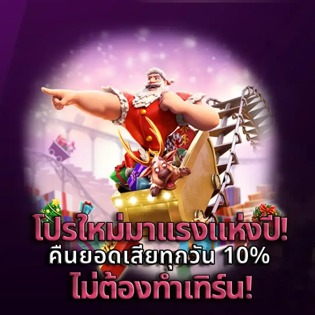 โปรโมชั่น