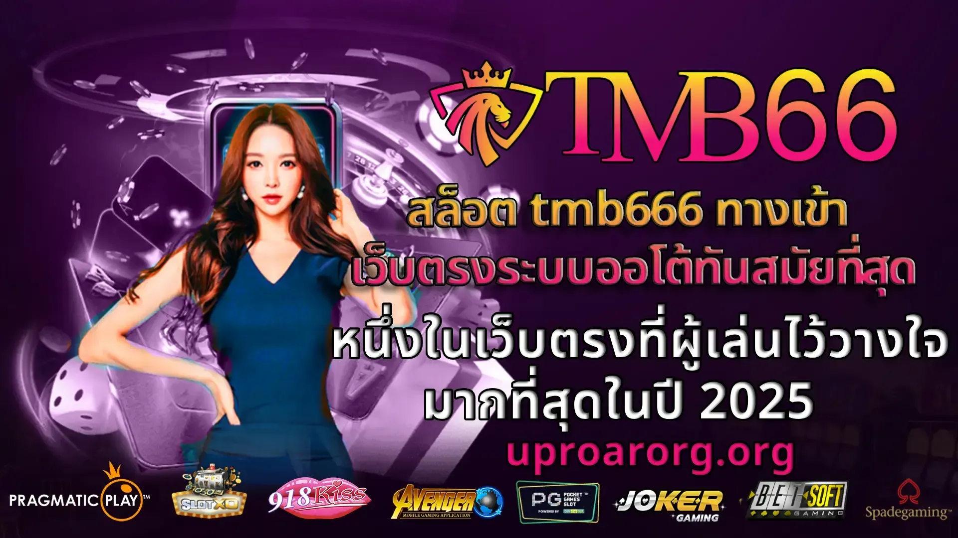สล็อต tmb666 ทางเข้า