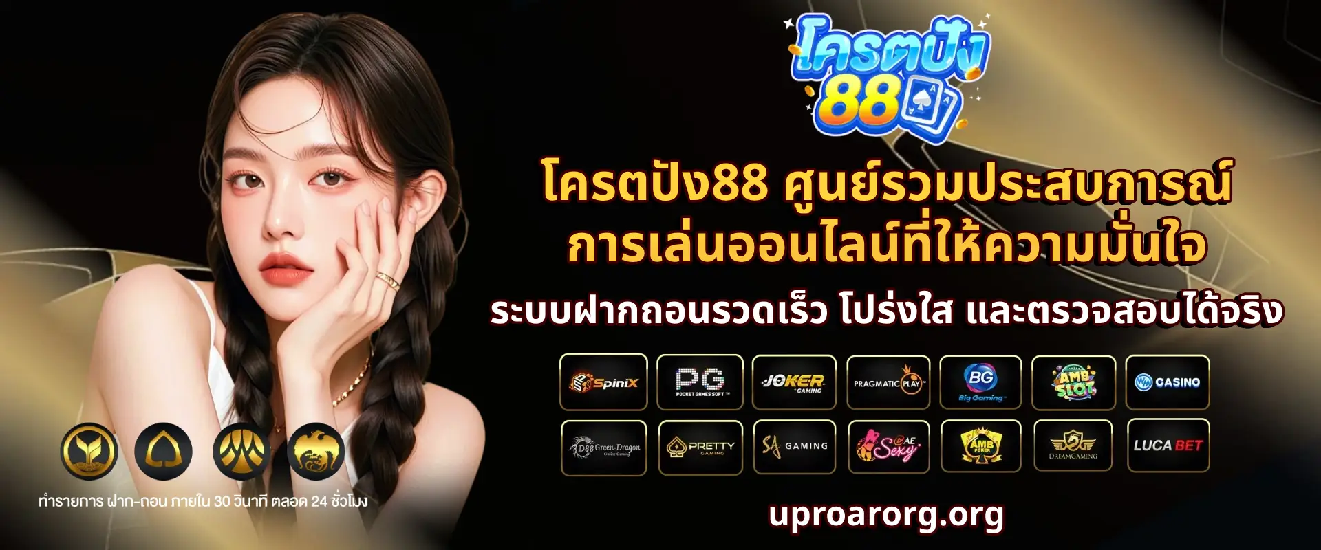 โครตปัง88