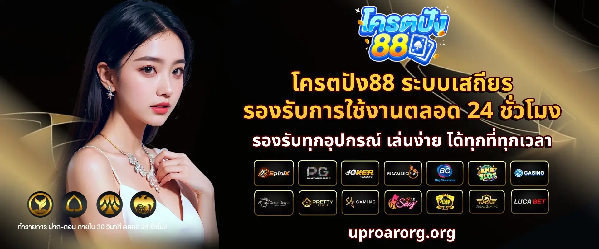 โครตปัง88
