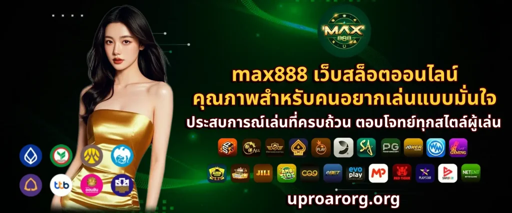 max888